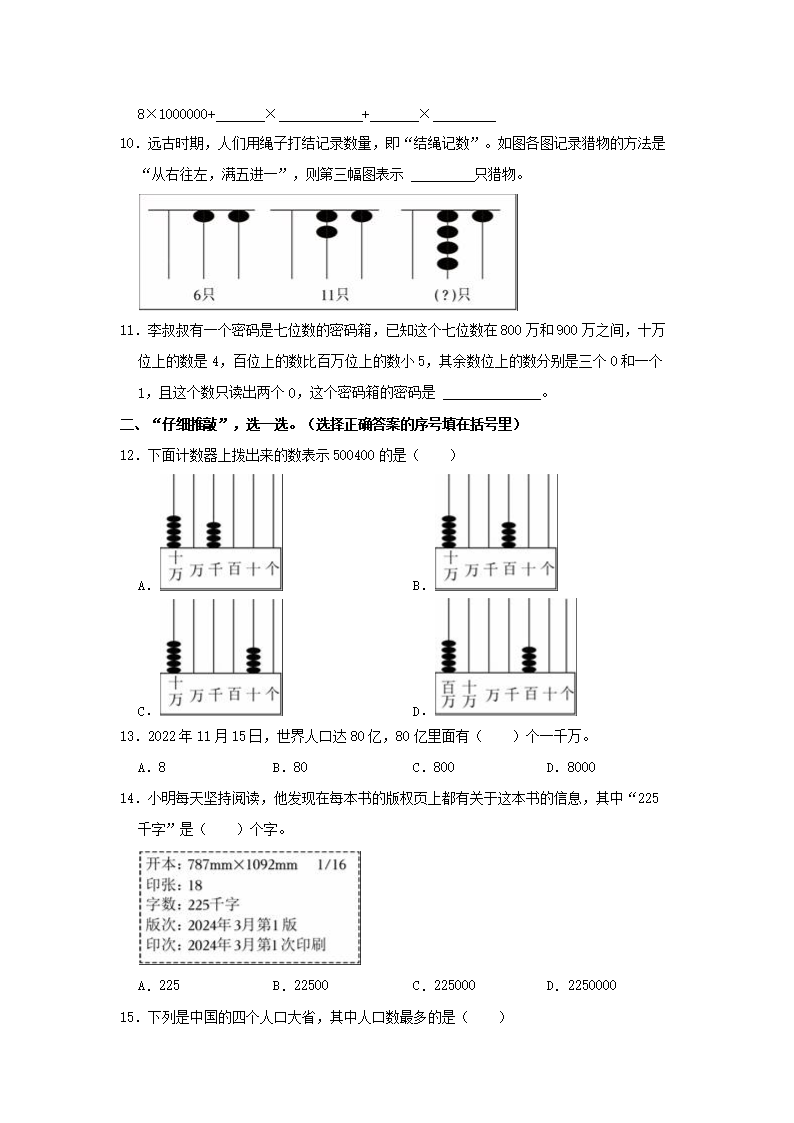 Removed_2024-2025开云kaiyun(中国)年福建省泉州市南安市四年级上开云kaiyun(中国)�?月月考数开云kaiyun(中国)真题及答案2.png