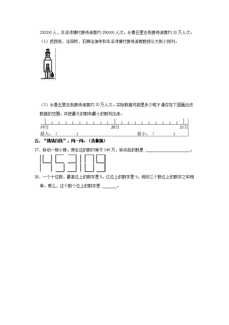 Removed_2024-2025开云kaiyun(中国)年福建省泉州市南安市四年级上开云kaiyun(中国)�?月月考数开云kaiyun(中国)真题及答案5.png