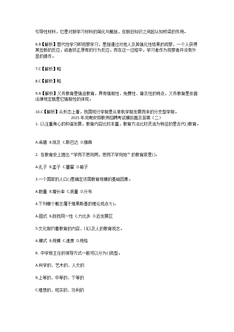 Removed_2025年河南安阳教师招聘考试模拟试题及答�?.png