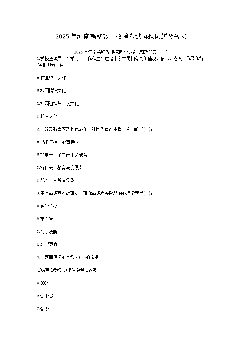 Removed_2025年河南鹤壁教师招聘考试模拟试题及答�?.png