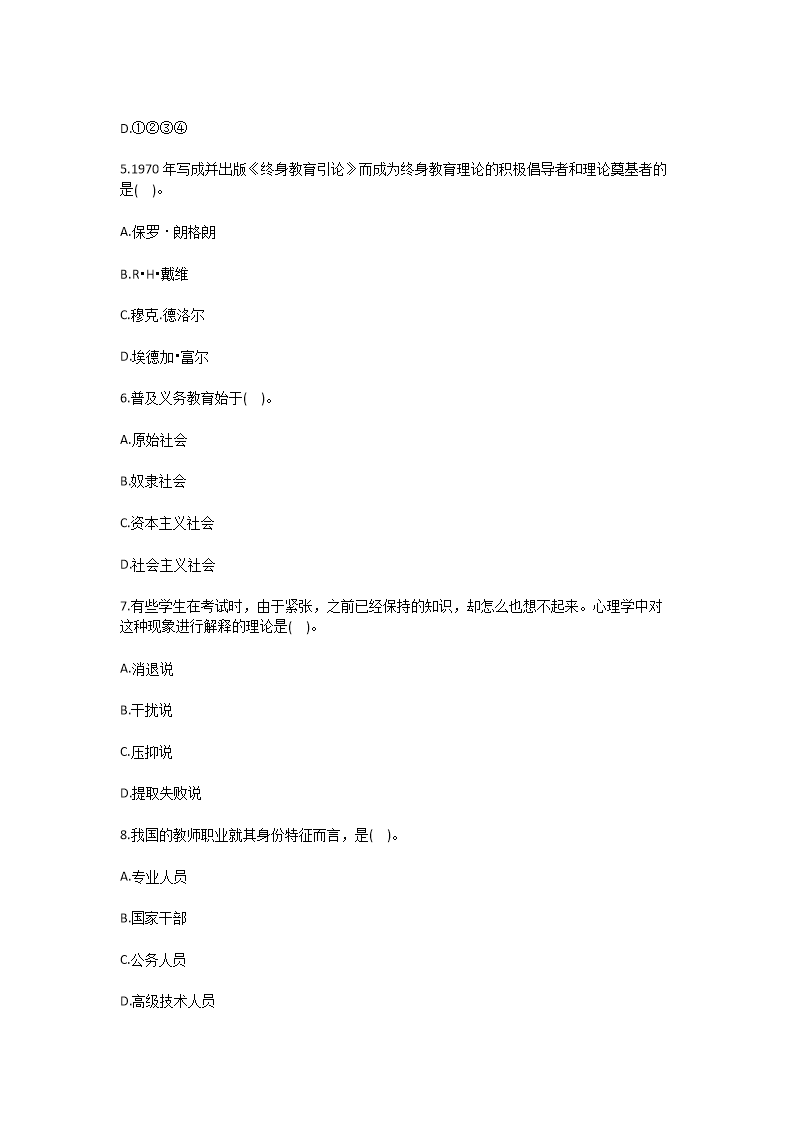 Removed_2025年河南鹤壁教师招聘考试模拟试题及答�?.png