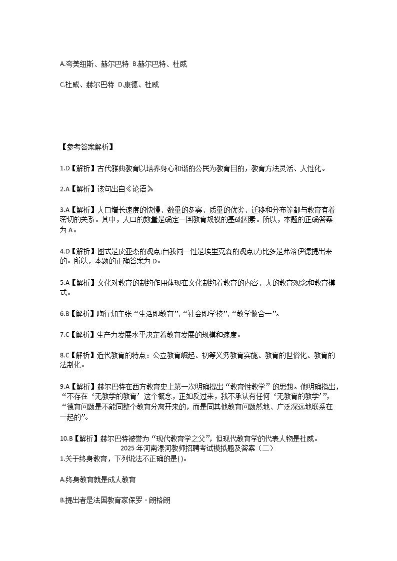 Removed_2025年河南漯河教师招聘考试模拟试题及答�?.png