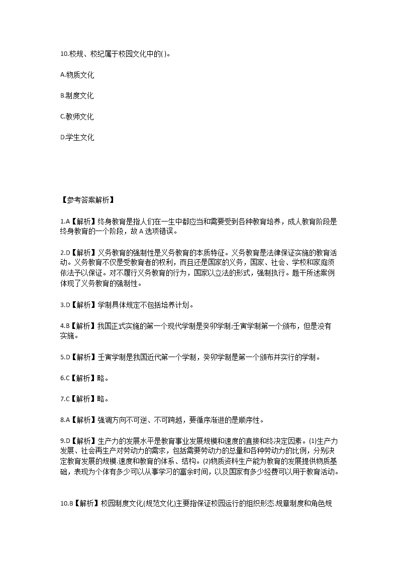 Removed_2025年河南漯河教师招聘考试模拟试题及答�?.png