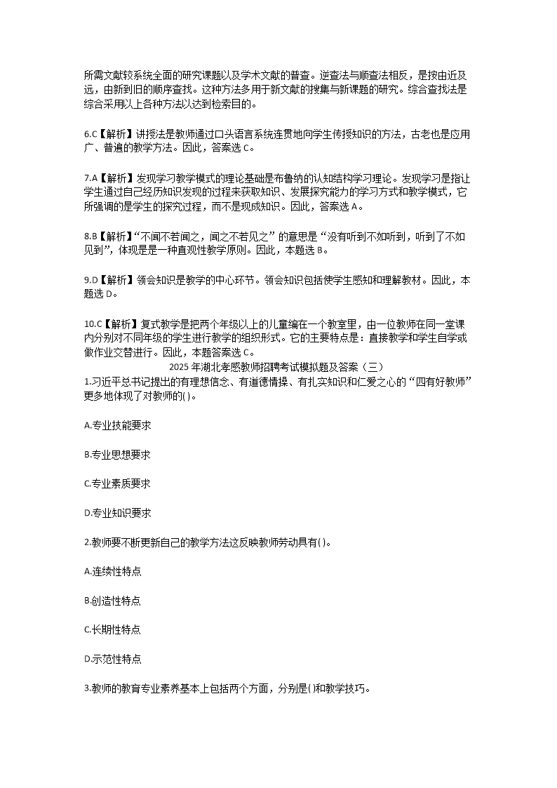 Removed_2025年湖北孝感教师招聘考试模拟试题及答�?.png