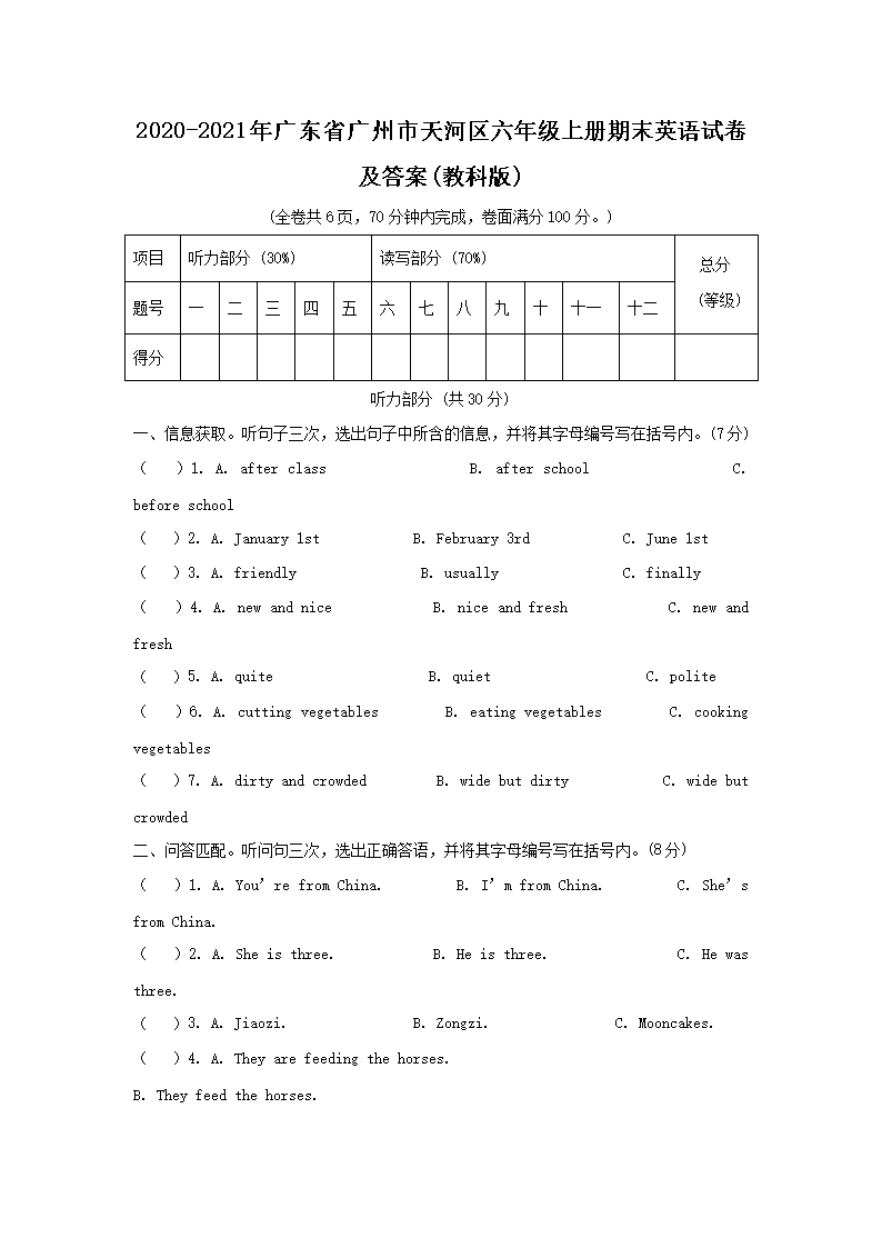 2020-2021年广东省广州市天河区六年级上册期末英语试卷及答案(教科�?1.png