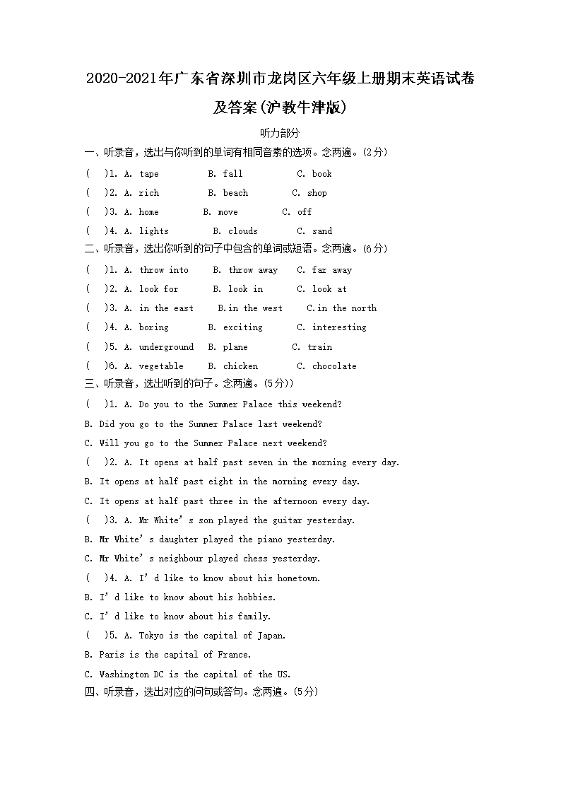 2020-2021年广东省深圳市龙岗区六年级上册期末英语试卷及答案(沪教牛津�?1.png