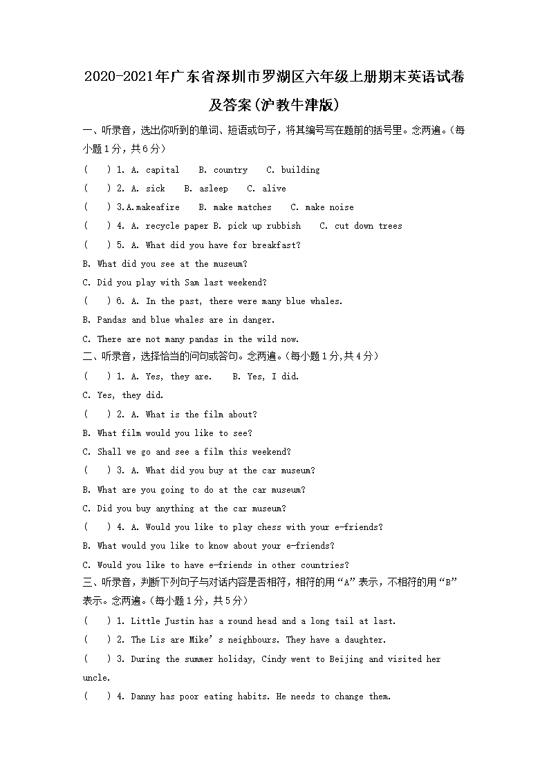 2020-2021年广东省深圳市罗湖区六年级上册期末英语试卷及答案(沪教牛津�?1.png