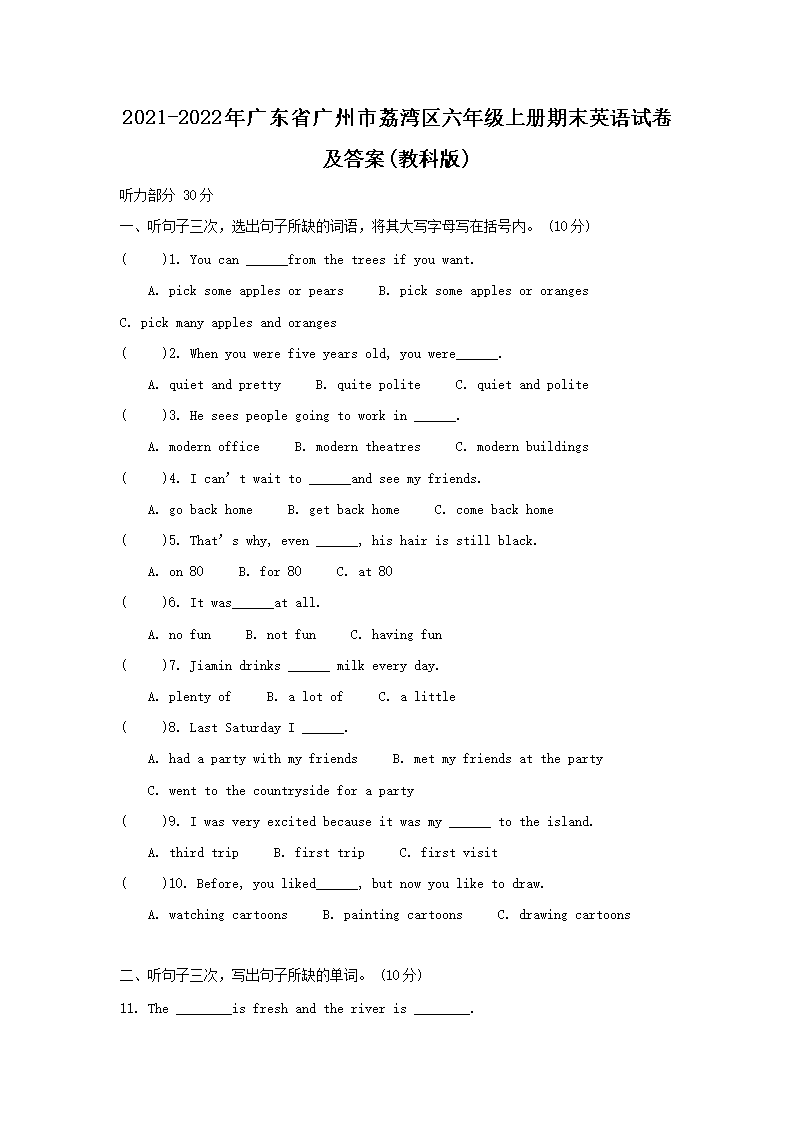 2021-2022年广东省广州市荔湾区六年级上册期末英语试卷及答案(教科�?1.png