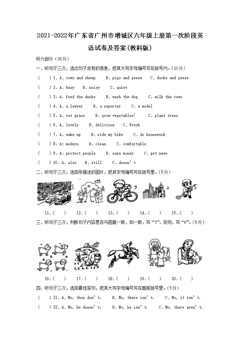 2021-2022年广东省广州市增城区六年级上册第一次阶段英语试卷及答案(教科�?1.png