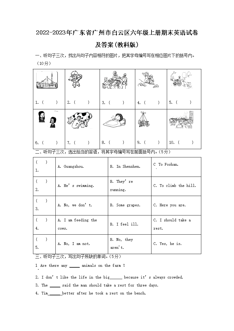 2022-2023年广东省广州市白云区六年级上册期末英语试卷及答案(教科�?1.png