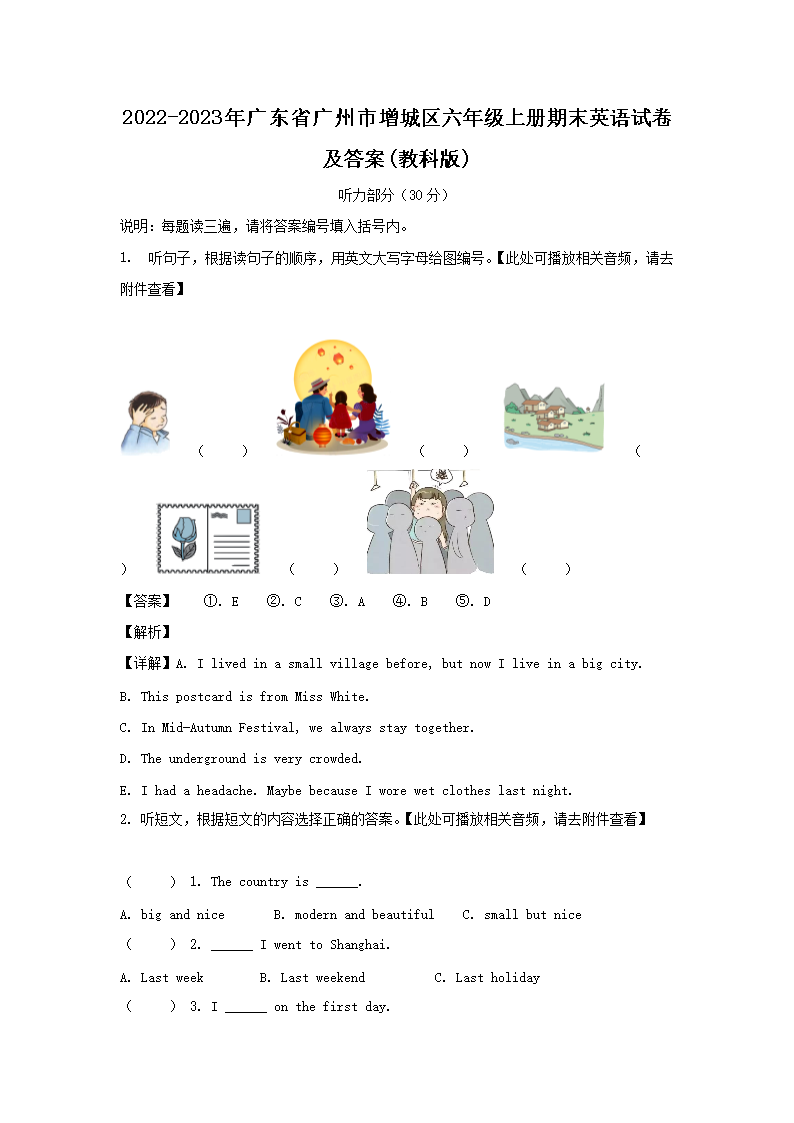 2022-2023年广东省广州市增城区六年级上册期末英语试卷及答案(教科�?1.png