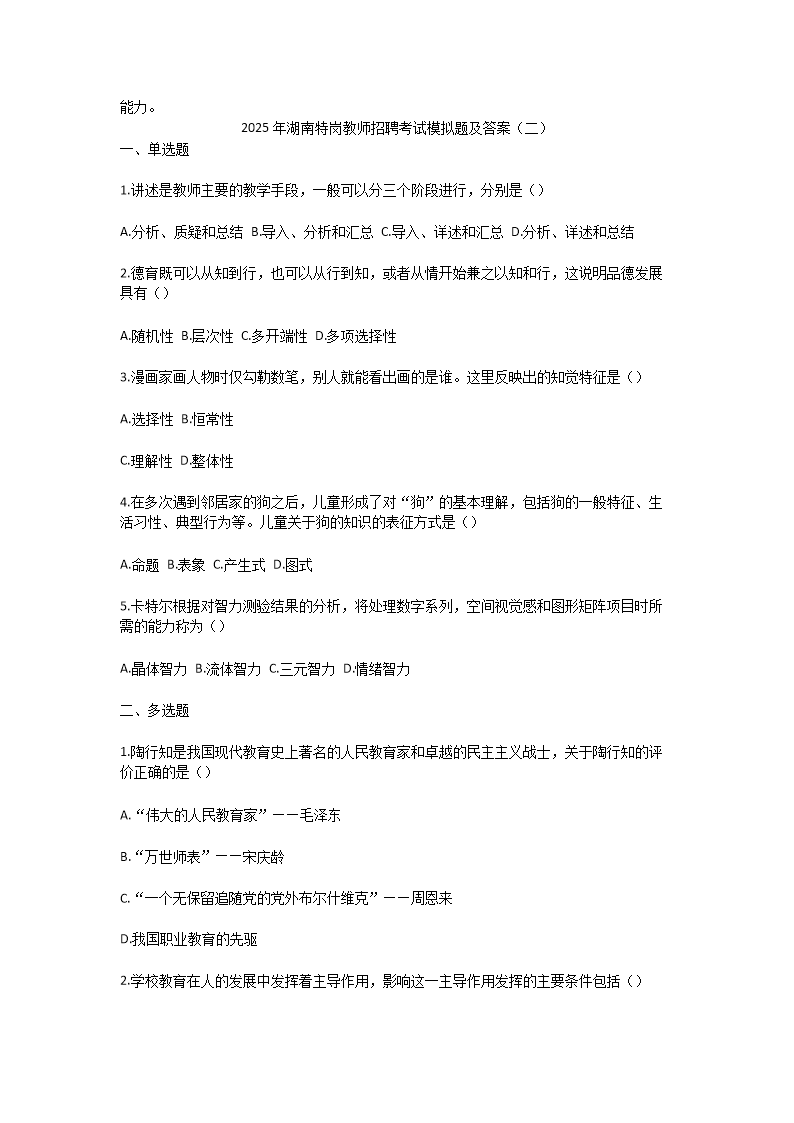 Removed_2025年湖南特岗教师招聘考试模拟试题及答�?.png