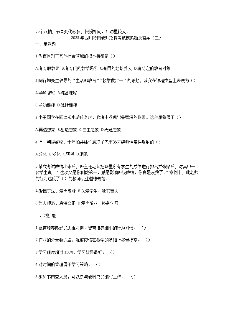 Removed_2025年四川特岗教师招聘考试模拟试题及答�?.png