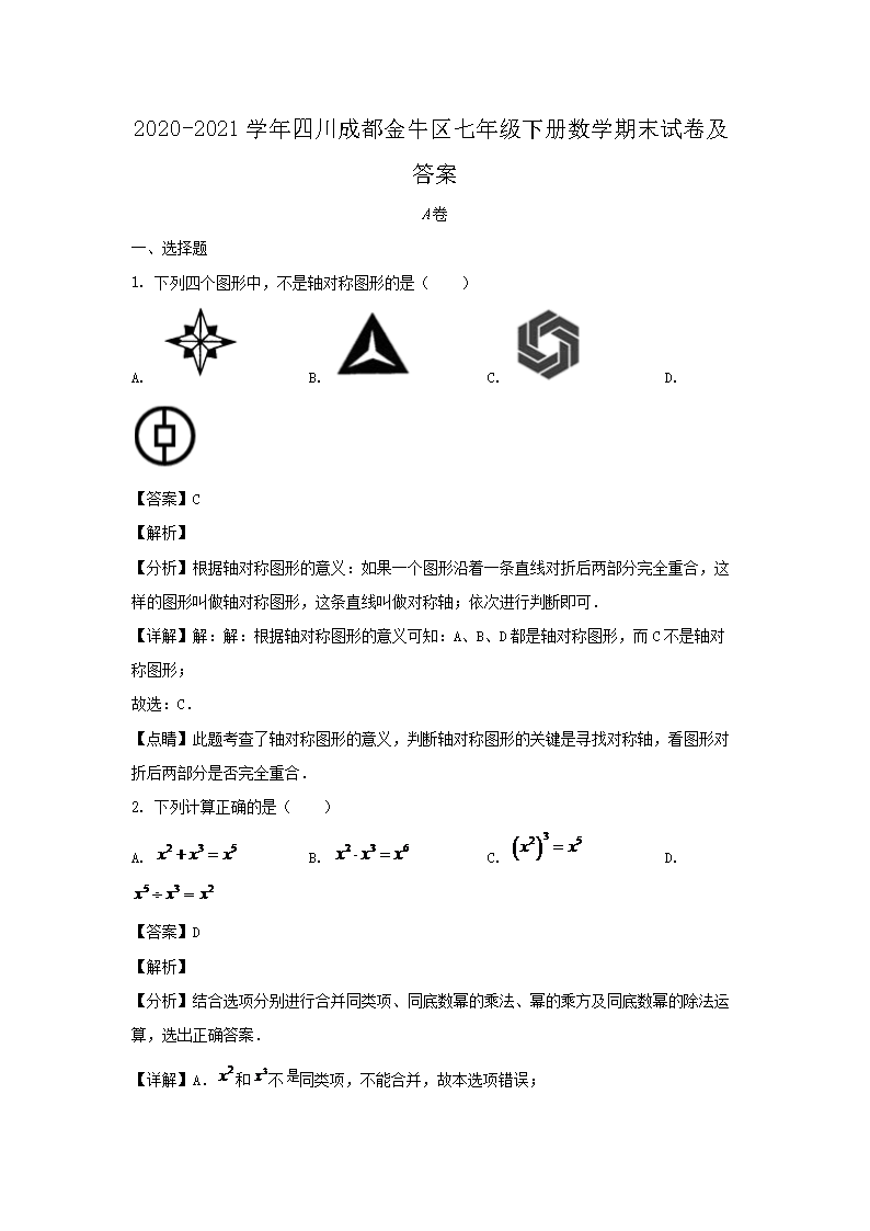2026-2021学年四川成都金牛区七年级下册数学期末试卷及答案(Word版)