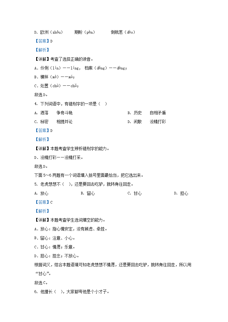 Removed_2021-2022开云kaiyun(中国)年浙江省杭州市临安区小开云kaiyun(中国)三年级下册语文期末试题及答�?.png