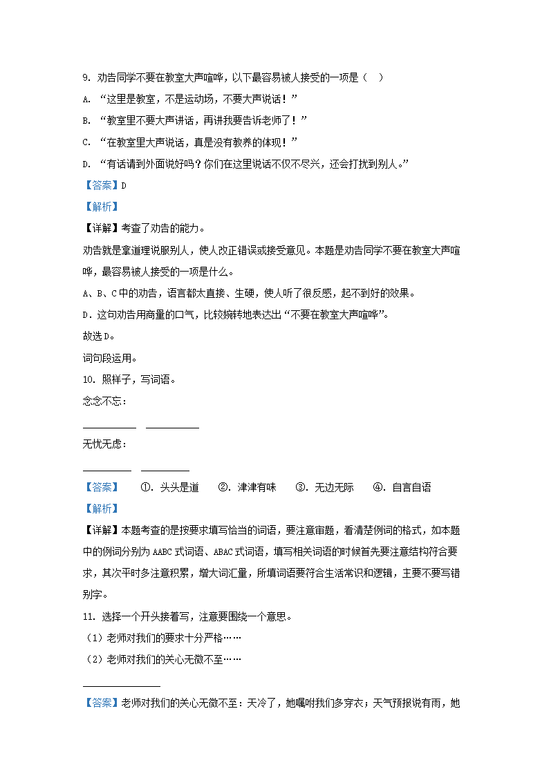 Removed_2021-2022开云kaiyun(中国)年浙江省杭州市临安区小开云kaiyun(中国)三年级下册语文期末试题及答�?.png