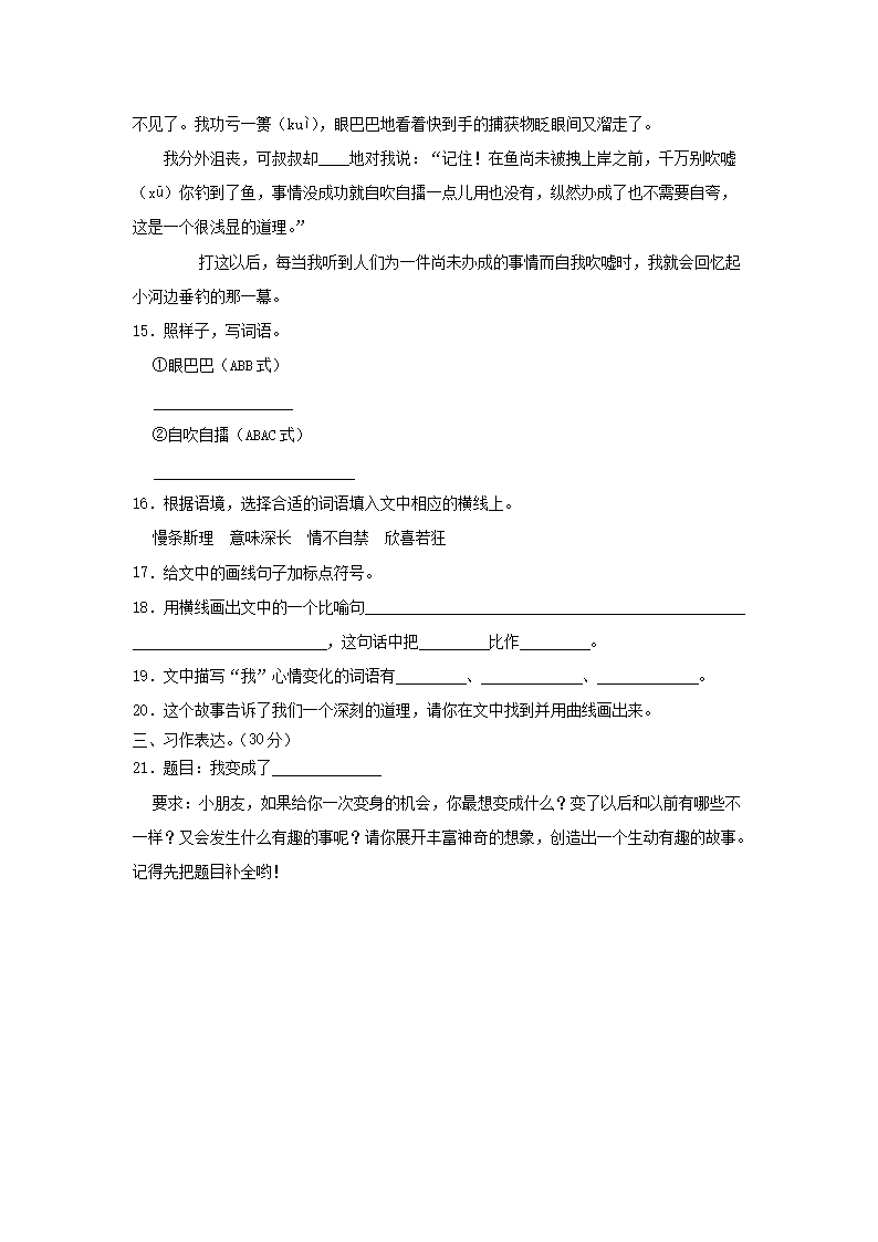 Removed_2022-2023学年浙江省杭州市淳安县小学三年级下册语文期末试题及答�?.png