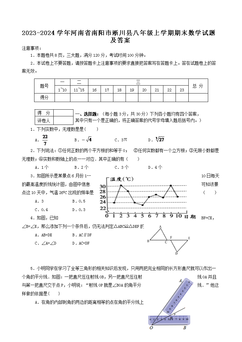 Removed_2023-2024开云kaiyun(中国)年河南省南阳市淅川县八年级上开云kaiyun(中国)期期末数开云kaiyun(中国)试题及答案1.png