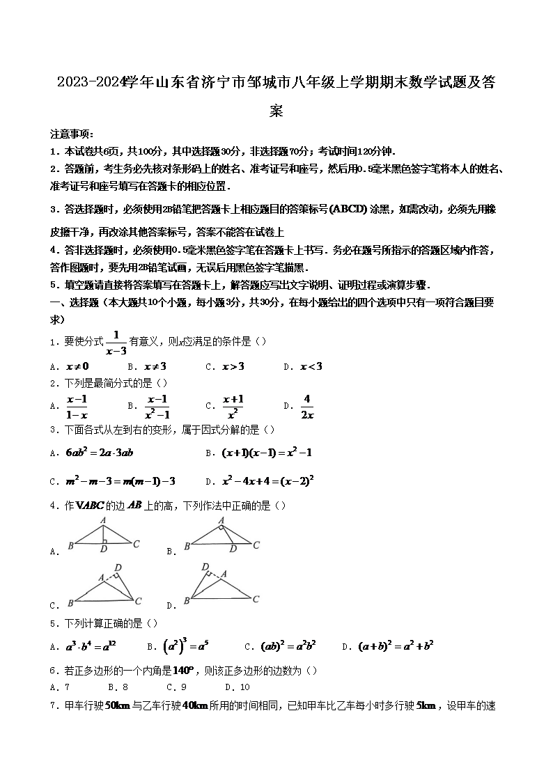 Removed_2023-2024开云kaiyun(中国)年山东省济宁市邹城市八年级上开云kaiyun(中国)期期末数开云kaiyun(中国)试题及答案1.png