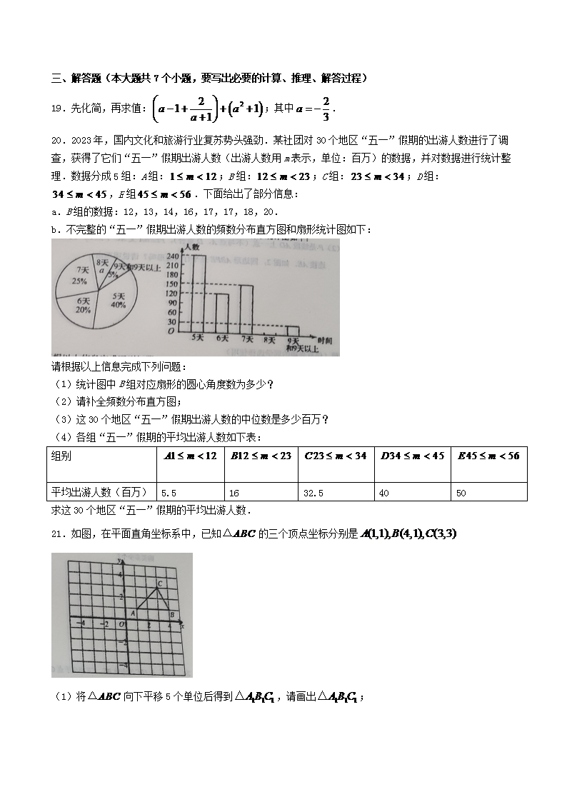 Removed_2023-2024开云kaiyun(中国)年山东省泰安市肥城市八年级上开云kaiyun(中国)期期末数开云kaiyun(中国)试题及答案5.png