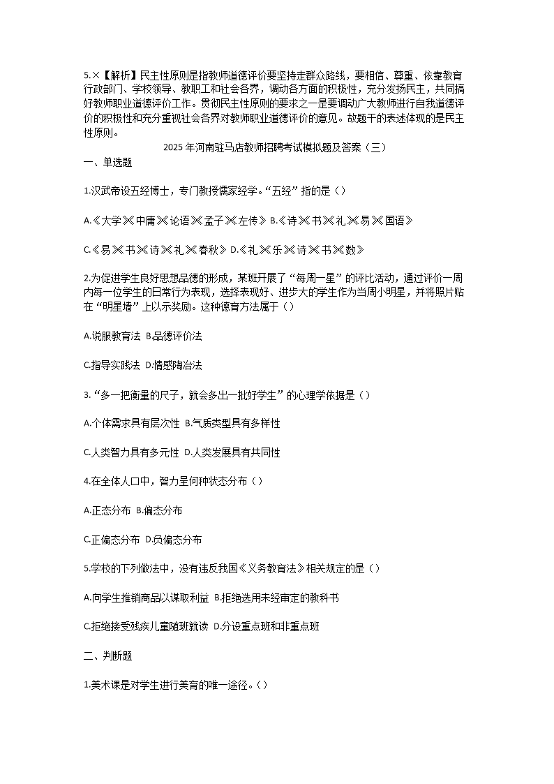 Removed_2025年河南驻马店教师招聘考试模拟试题及答�?.png