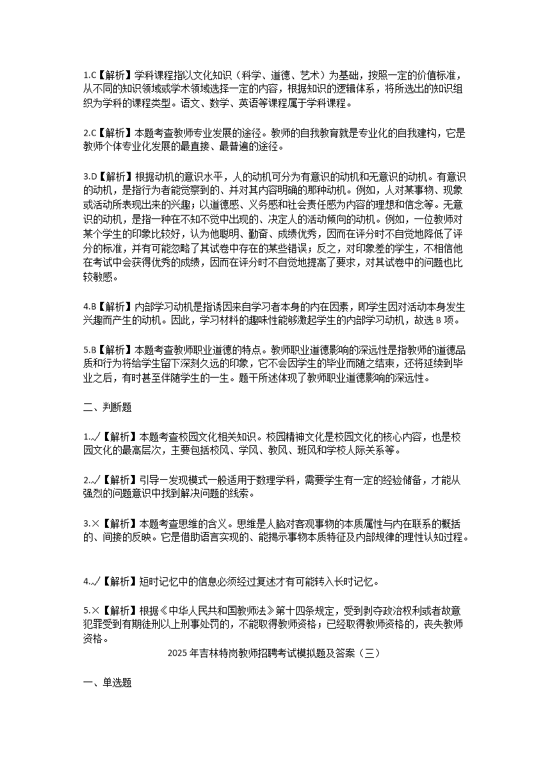 Removed_2025年吉林特岗教师招聘考试模拟试题及答�?.png
