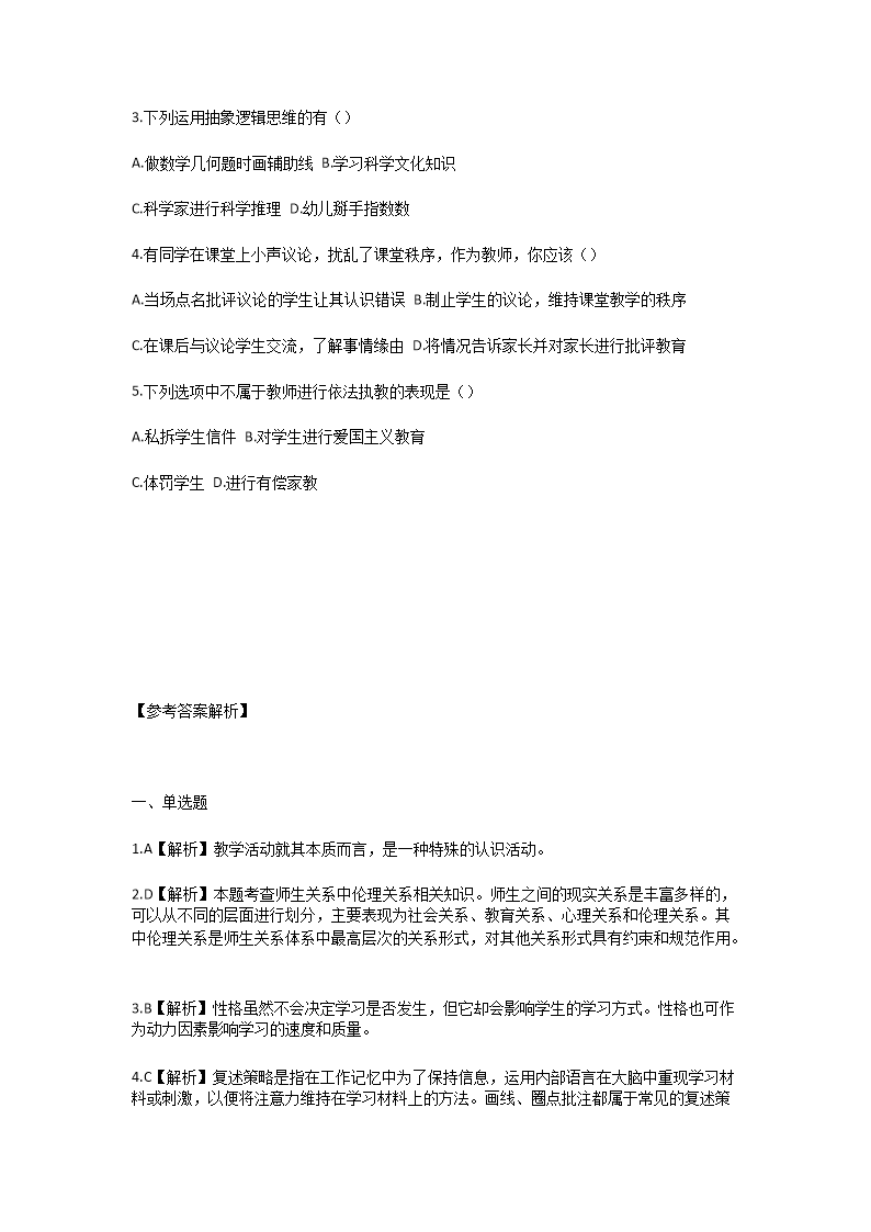 Removed_2025年吉林特岗教师招聘考试模拟试题及答�?.png