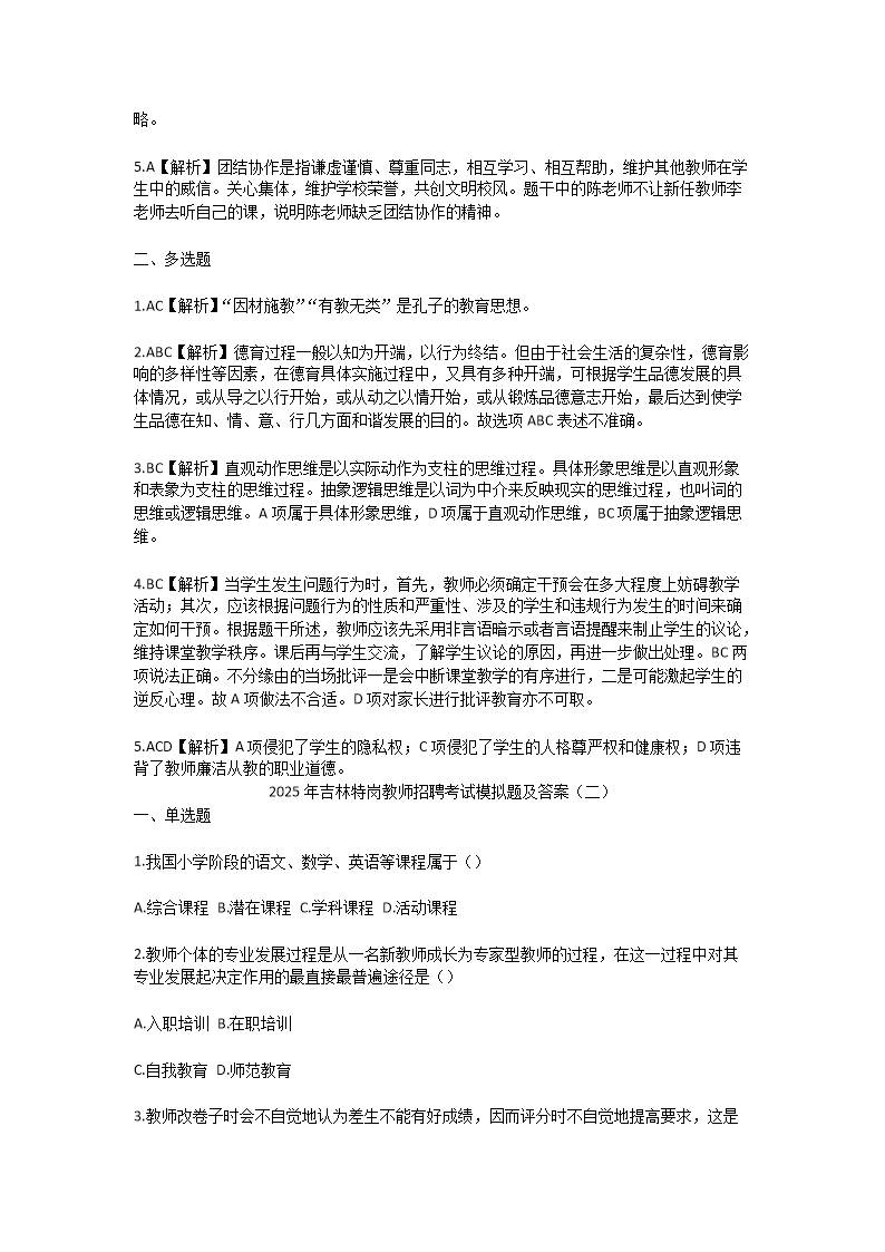 Removed_2025年吉林特岗教师招聘考试模拟试题及答�?.png