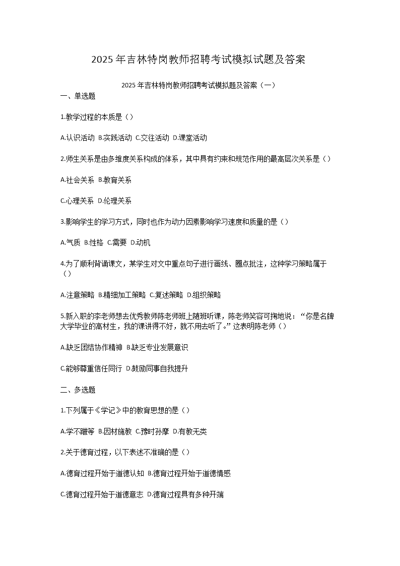 Removed_2025年吉林特岗教师招聘考试模拟试题及答�?.png