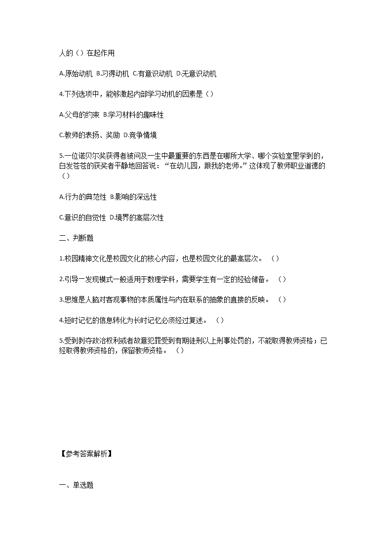 Removed_2025年吉林特岗教师招聘考试模拟试题及答�?.png