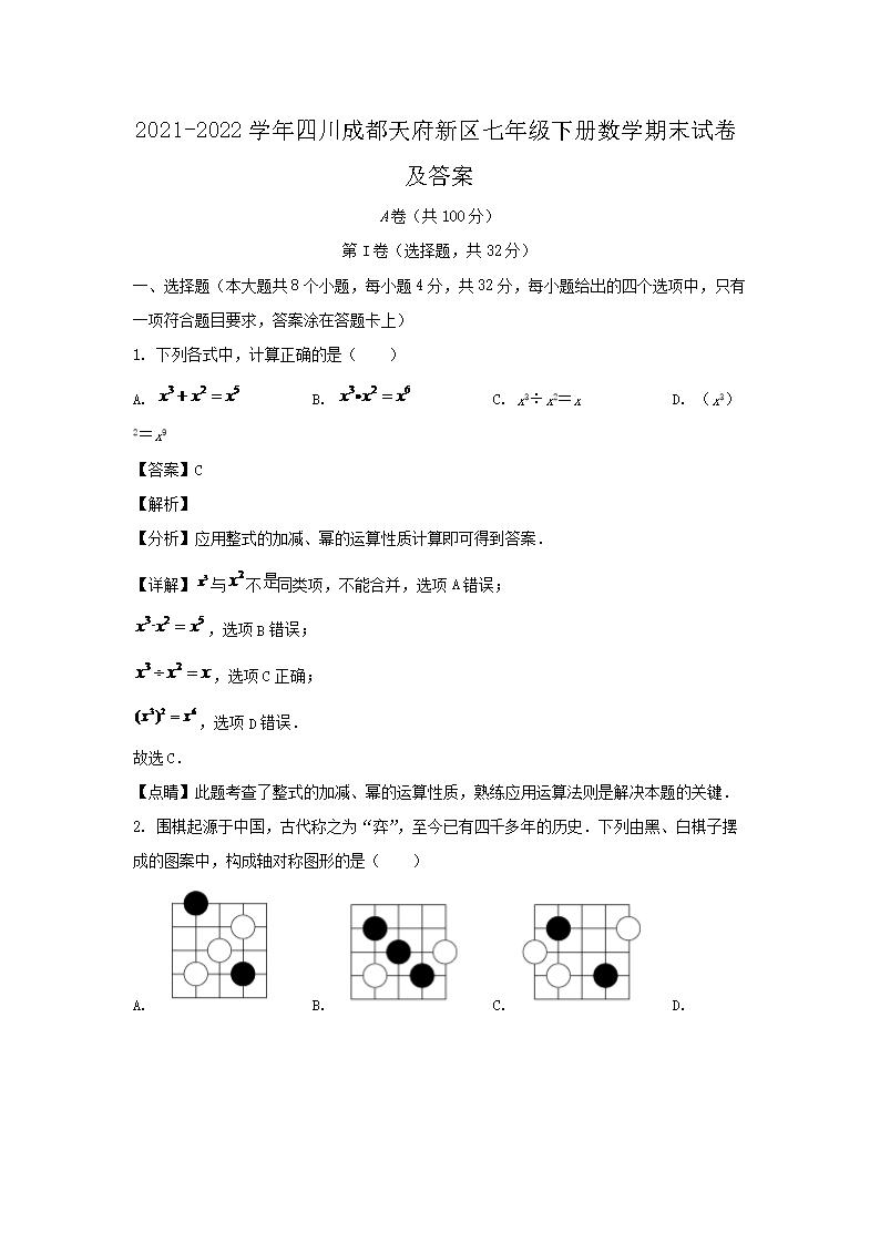 2021-2026学年四川成都天府新区七年级下册数学期末试卷及答案(Word版)