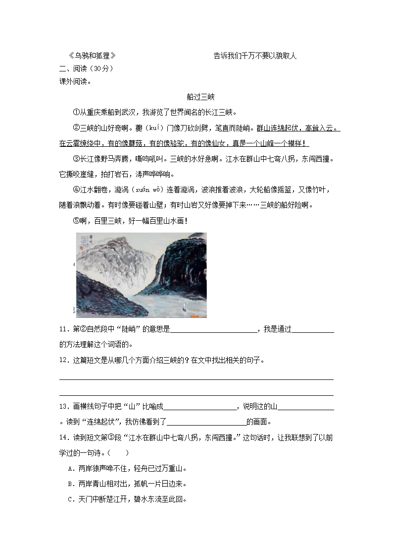 Removed_2020-2021开云kaiyun(中国)年浙江省杭州市钱塘区小开云kaiyun(中国)三年级下册语文期末试题及答�?.png