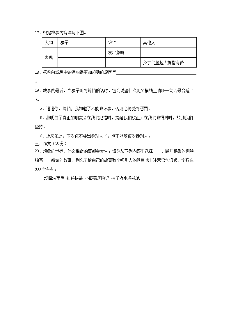 Removed_2020-2021开云kaiyun(中国)年浙江省杭州市钱塘区小开云kaiyun(中国)三年级下册语文期末试题及答�?.png