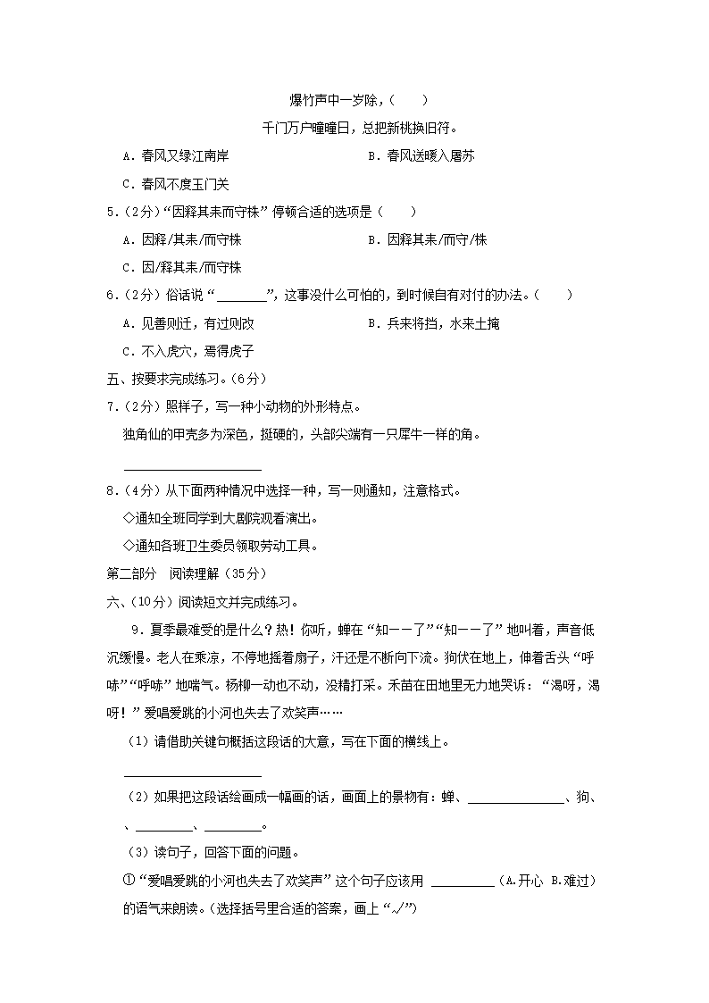 Removed_2021-2022学年浙江省杭州市临平区小学三年级下册语文期末试题及答�?.png