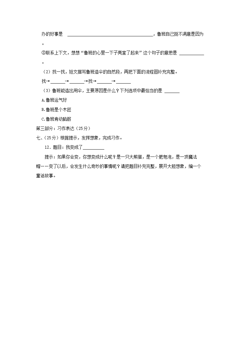 Removed_2021-2022学年浙江省杭州市临平区小学三年级下册语文期末试题及答�?.png