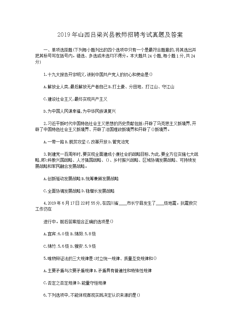 2026年山西吕梁兴县教师招聘考试真题及答案(Word版)