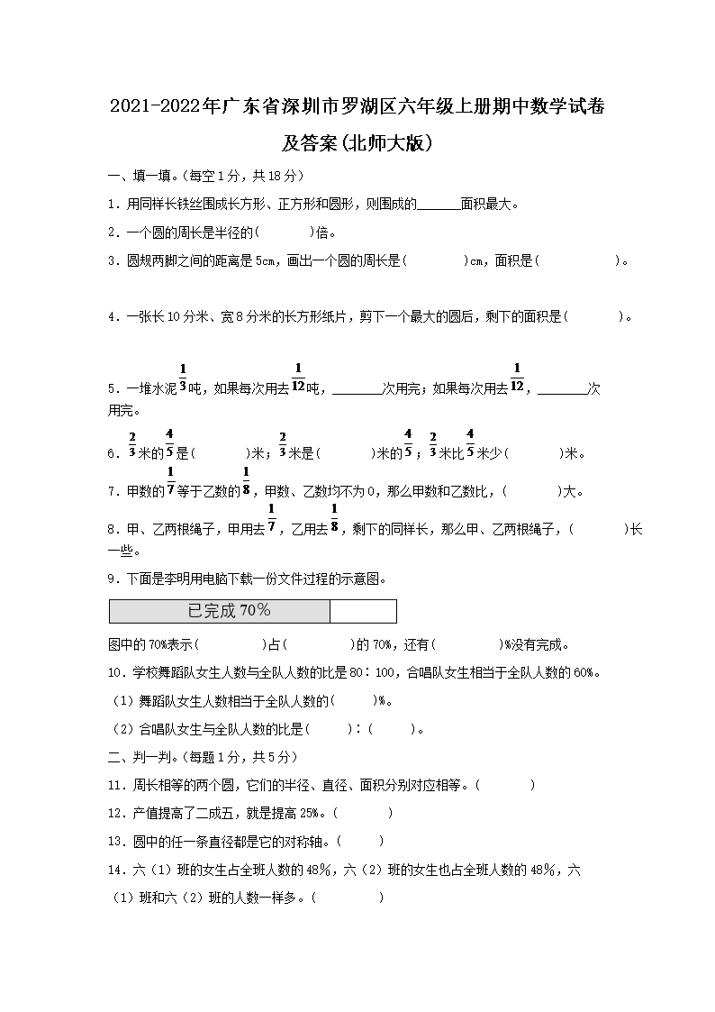 2021-2022年广东省深圳市罗湖区六年级上册期中数开云kaiyun(中国)试卷及答案(北师大版)1.png