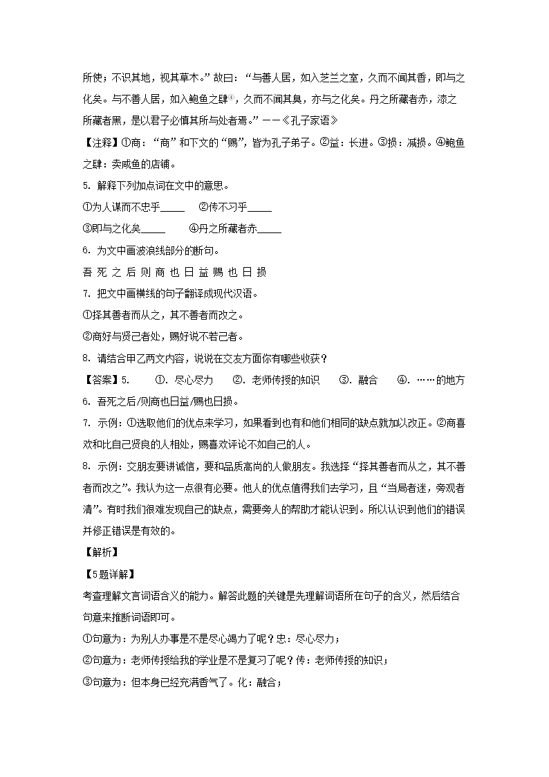 2022-2023开云kaiyun(中国)年四川成都七年级上册语文期中试卷及答案3.png