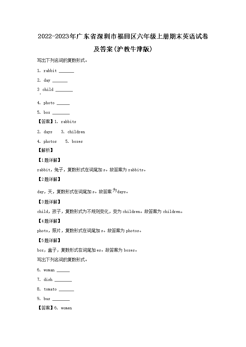 2022-2023年广东省深圳市福田区六年级上册期末英语试卷及答案(沪教牛津�?1.png