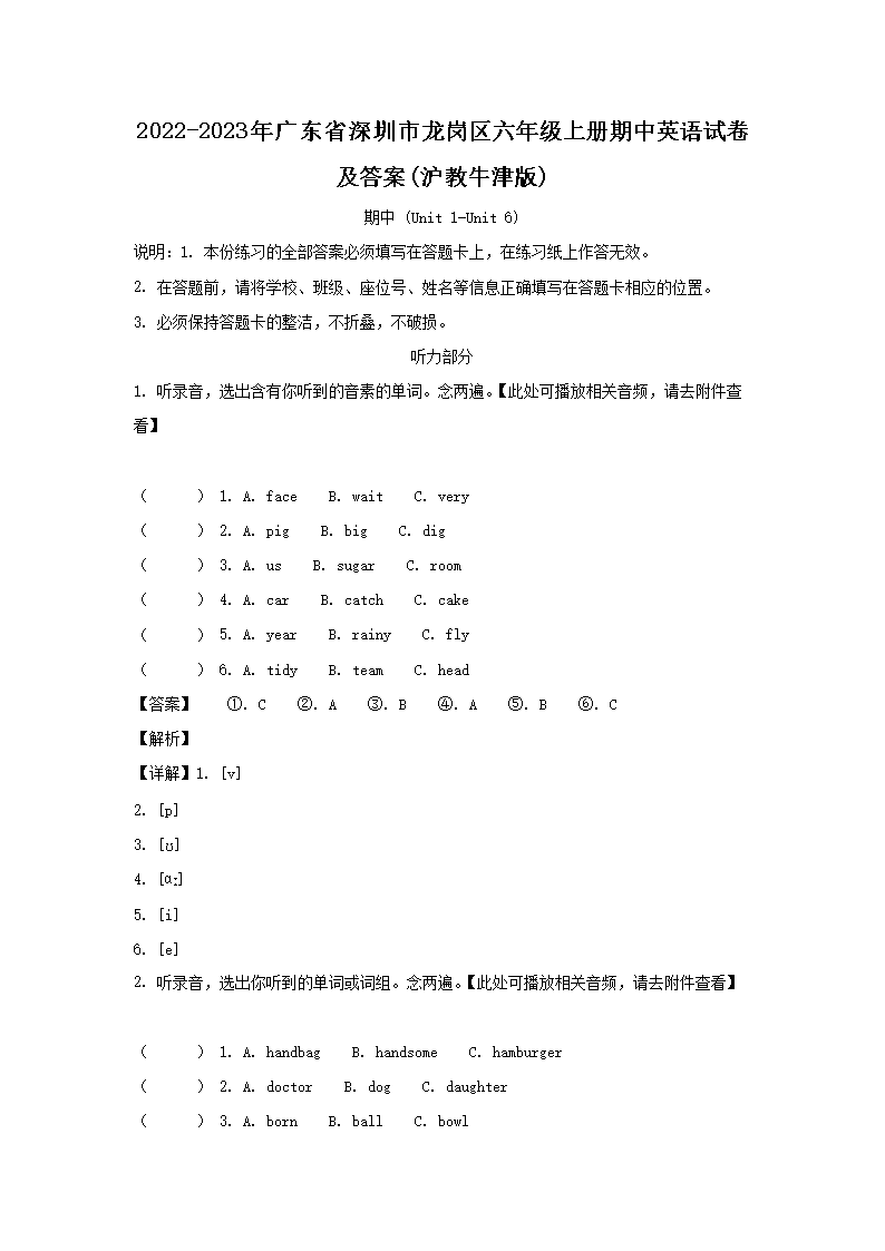 2022-2023年广东省深圳市龙岗区六年级上册期中英语试卷及答案(沪教牛津�?1.png