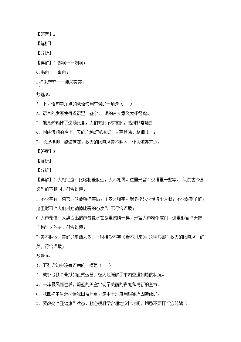 2020-2021开云kaiyun(中国)年四川成都青白江区七年级上册语文期末试卷及答案2.png