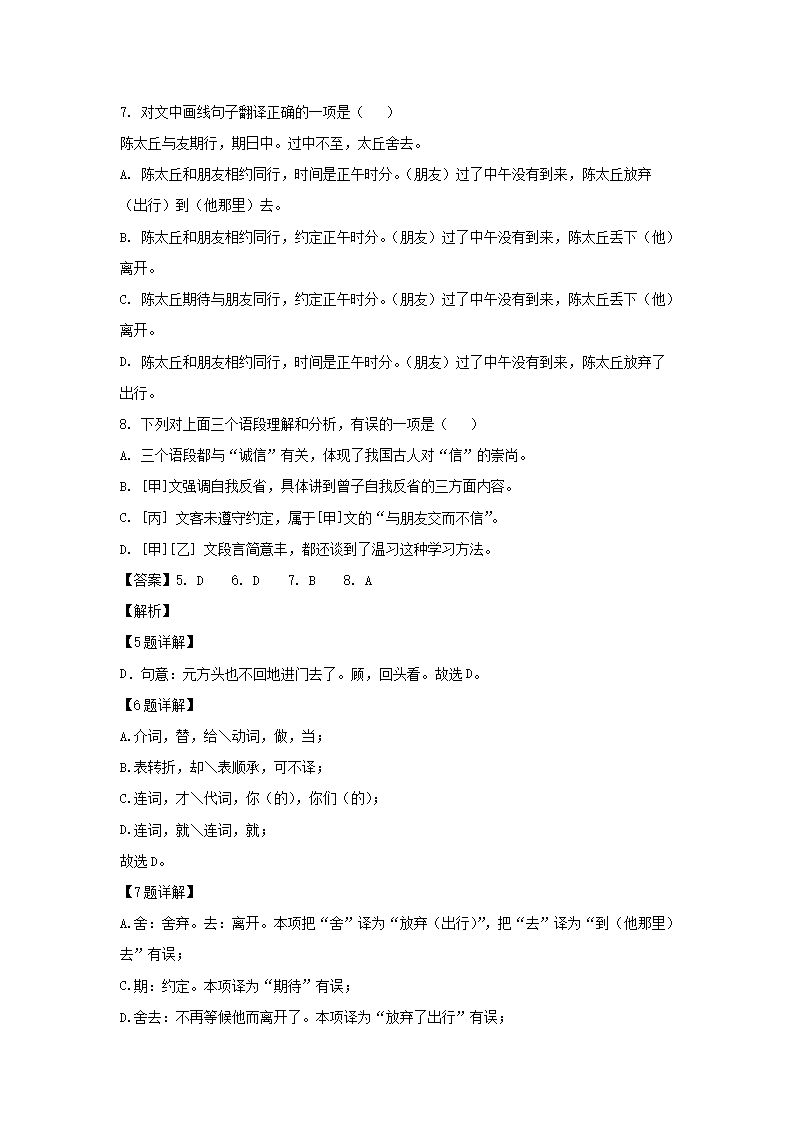 2020-2021开云kaiyun(中国)年四川成都青白江区七年级上册语文期末试卷及答案4.png