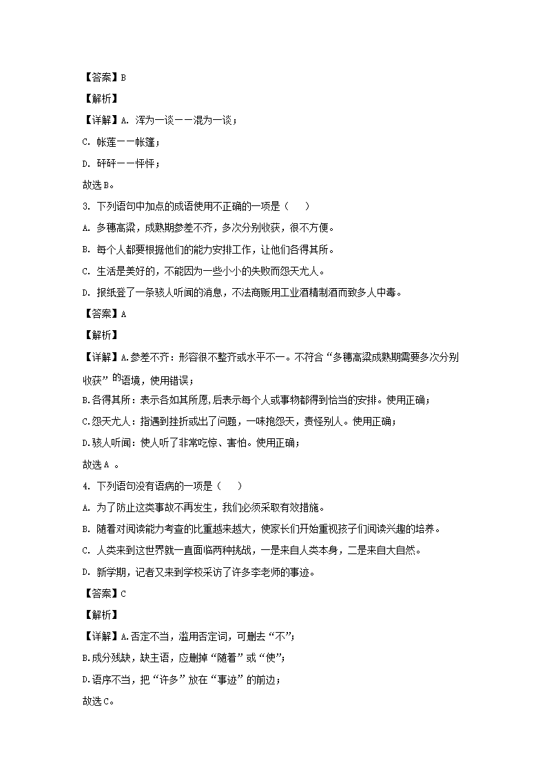 2021-2022开云kaiyun(中国)年四川成都新都区七年级上册语文期末试卷及答�?.png