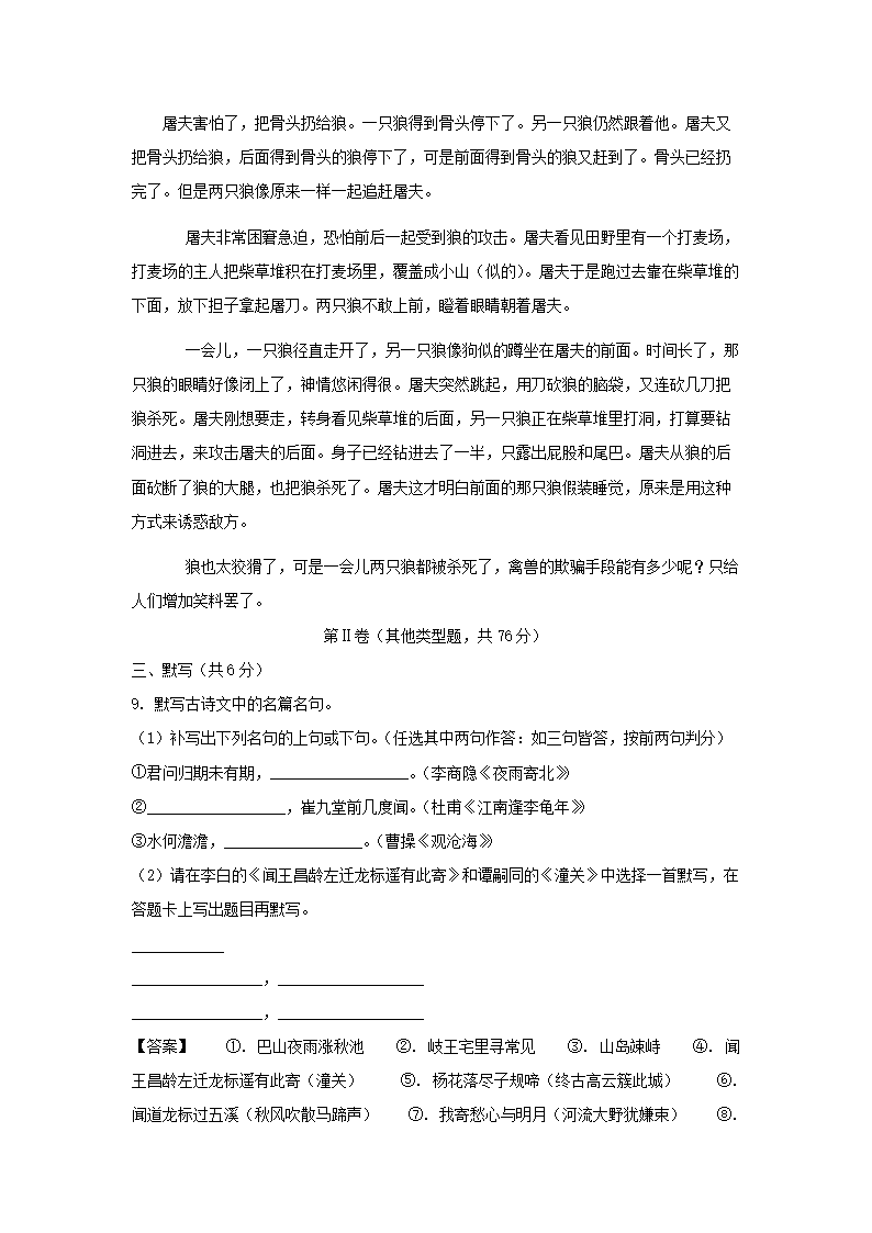 2021-2022开云kaiyun(中国)年四川成都新都区七年级上册语文期末试卷及答�?.png