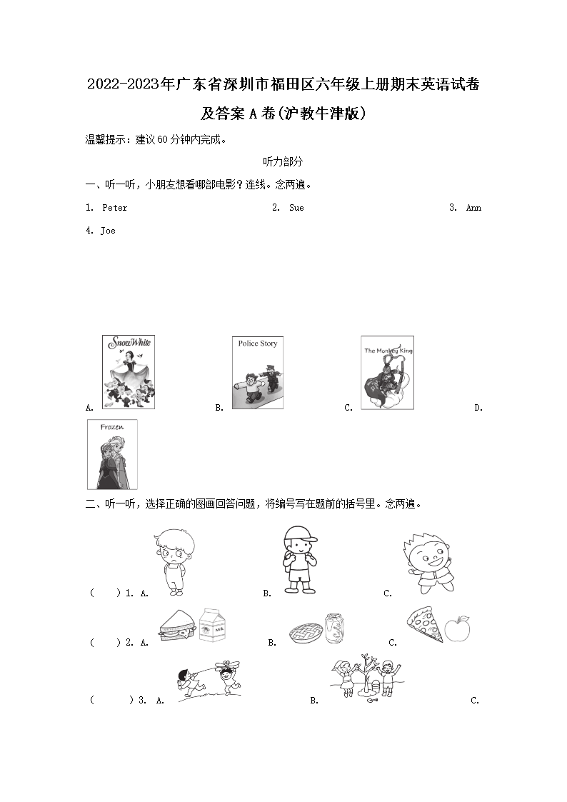 2022-2023年广东省深圳市福田区六年级上册期末英语试卷及答案A�?沪教牛津�?1.png