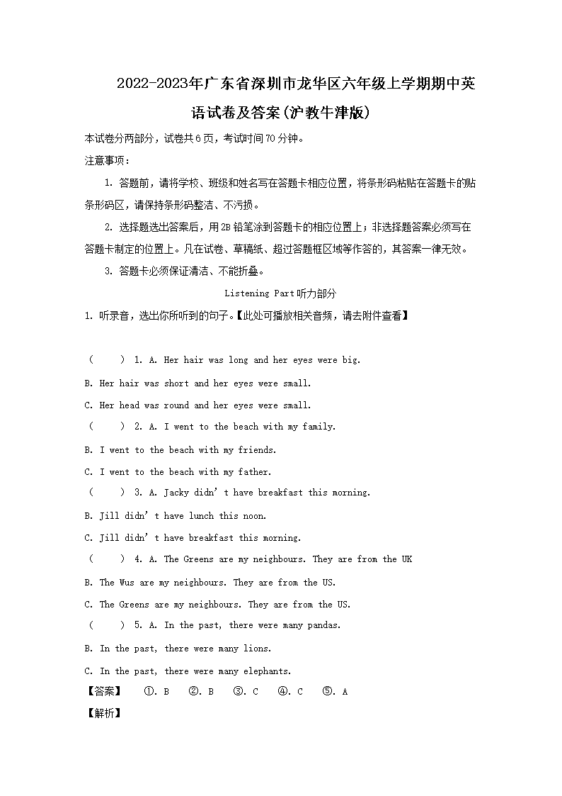 2022-2023年广东省深圳市龙华区六年级上开云kaiyun(中国)期期中英语试卷及答�?沪教牛津�?1.png
