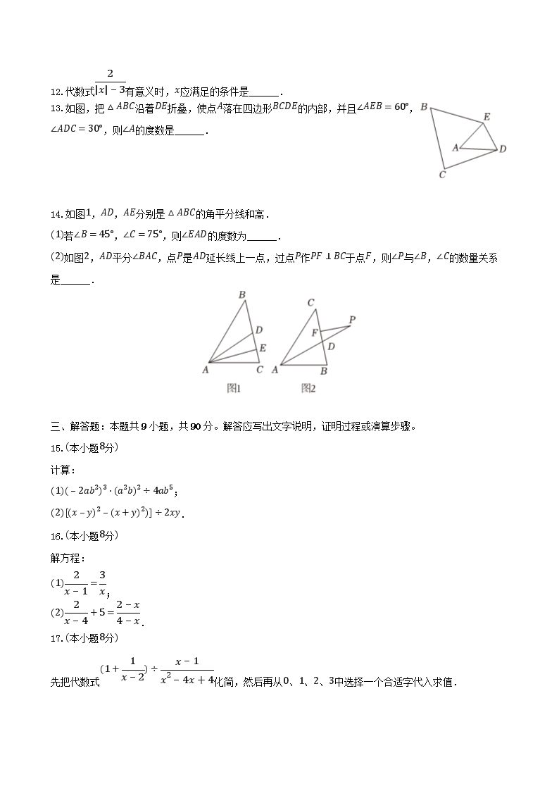 Removed_2022-2023开云kaiyun(中国)年安徽省阜阳市颍州区八年级上开云kaiyun(中国)期期末数开云kaiyun(中国)试题及答案3.png