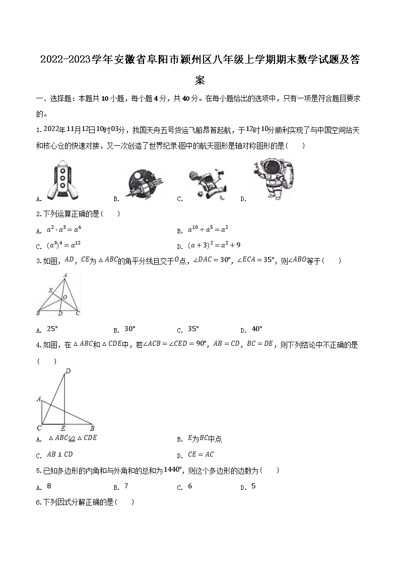 Removed_2022-2023开云kaiyun(中国)年安徽省阜阳市颍州区八年级上开云kaiyun(中国)期期末数开云kaiyun(中国)试题及答案1.png