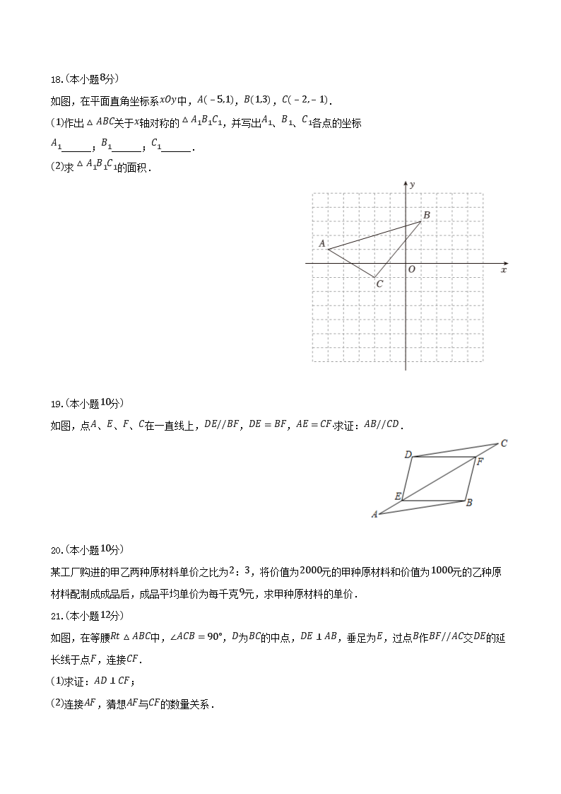 Removed_2022-2023开云kaiyun(中国)年安徽省阜阳市颍州区八年级上开云kaiyun(中国)期期末数开云kaiyun(中国)试题及答案4.png