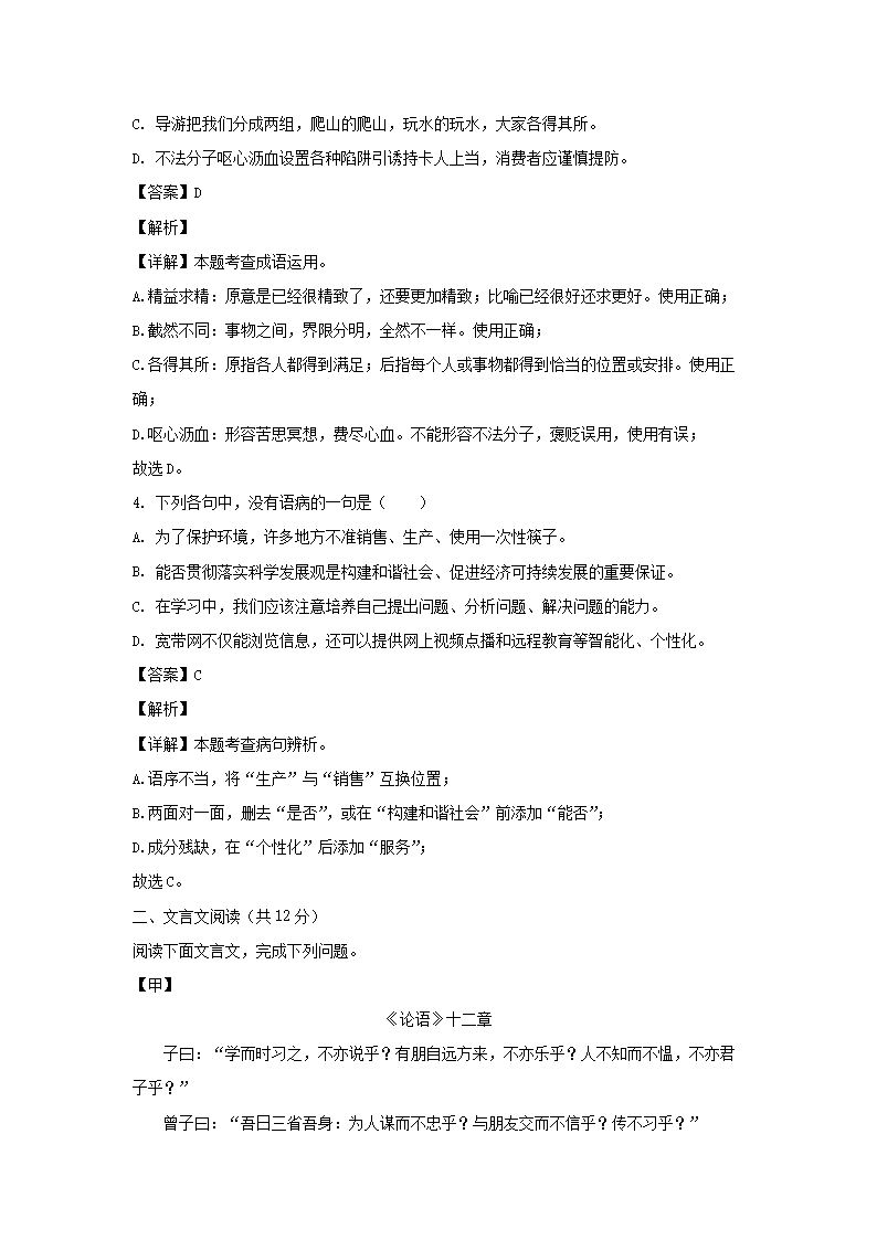 2023-2024开云kaiyun(中国)年四川成都青白江区七年级上册语文期末试卷及答案2.png